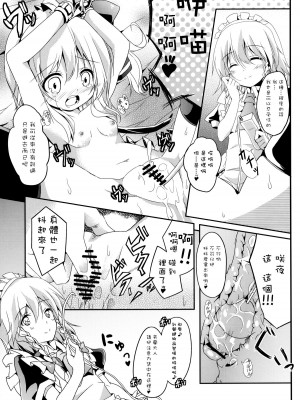 [樱丘汉化组] [要 (椎名悠輝)] 私の胸がこんなに膨らまないわけがない (東方Project) [DL版]_12