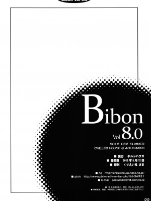 [日曜汉化] (C82) [CHILLED HOUSE (葵久美子)] Bibon Vol 8.0 (Another)_21