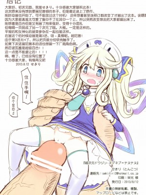 [无毒汉化组] (C84) [とんこつ (せきり)] 超次元ドウジン ネプネプ＝テヌテヌ (超次元ゲイムネプチューヌ)_15