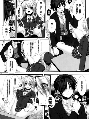 [純愛腳底工坊漢化] (C79) [有葉と愉快な仲間たち (有葉)] えきすぱーとになりました! 8 女王様の堕としかた_11