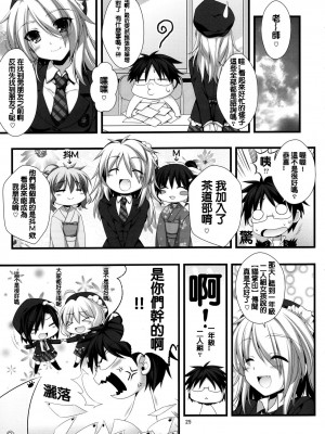 [純愛腳底工坊漢化] (C79) [有葉と愉快な仲間たち (有葉)] えきすぱーとになりました! 8 女王様の堕としかた_25