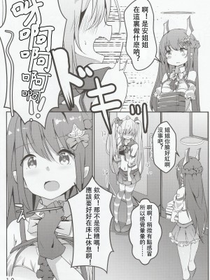 [馬潤人漢化] (C96) [どらいくらいす (すわかな)] ゼッタイ的NGワード (戦艦少女R)_11