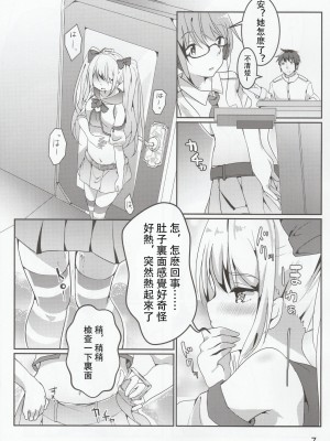 [馬潤人漢化] (C96) [どらいくらいす (すわかな)] ゼッタイ的NGワード (戦艦少女R)_08