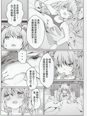 [馬潤人漢化] (C96) [どらいくらいす (すわかな)] ゼッタイ的NGワード (戦艦少女R)_16