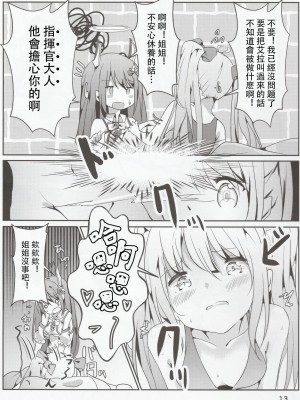 [馬潤人漢化] (C96) [どらいくらいす (すわかな)] ゼッタイ的NGワード (戦艦少女R)_14