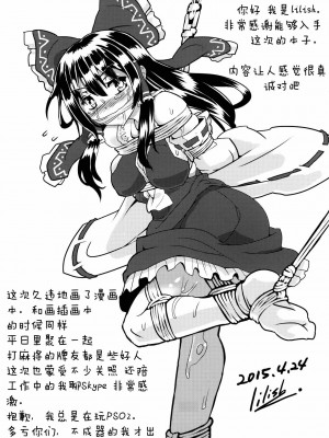 [朔夜汉化] (例大祭12) [黒りりの部屋 (lilish)] 捨て巫女の育て方 (東方Project)_19