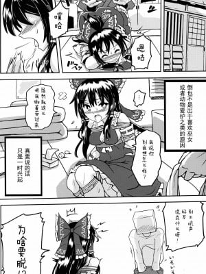 [朔夜汉化] (例大祭12) [黒りりの部屋 (lilish)] 捨て巫女の育て方 (東方Project)_08