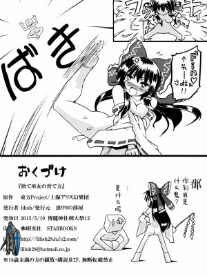 [朔夜汉化] (例大祭12) [黒りりの部屋 (lilish)] 捨て巫女の育て方 (東方Project)_20