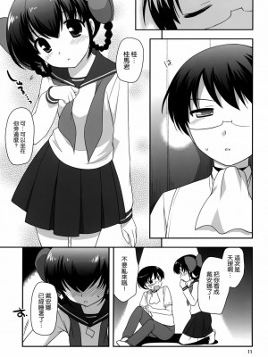 [不覺曉個人漢化] (C78) [とくだ (上田裕)] よっきゅぅぅぅぅん！ (神のみぞ知るセカイ)_10