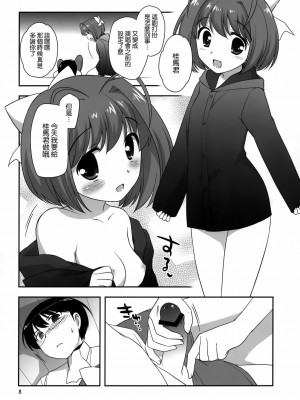 [不覺曉個人漢化] (C78) [とくだ (上田裕)] よっきゅぅぅぅぅん！ (神のみぞ知るセカイ)_07