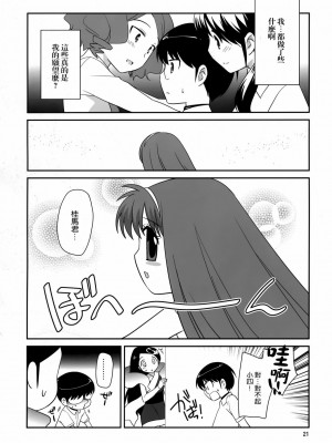 [不覺曉個人漢化] (C78) [とくだ (上田裕)] よっきゅぅぅぅぅん！ (神のみぞ知るセカイ)_20