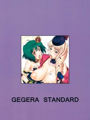 [Ami个人汉化] (COMIC1☆5) [GEGERA STANDARD (げげら俊和)] happy life☆ (マクロスFRONTIER)_16