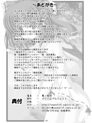 [CE家族社] (C79) [ドリームプロジェクト (夢ノ紫也)] 東方夢物語 五 (東方Project)_17