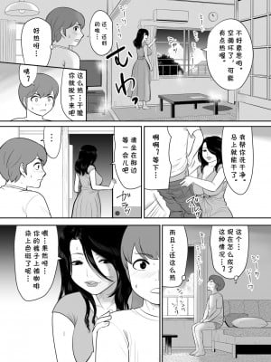 [cqxl自己汉化] [江戸川工房] おばさんの豊満な肉体に埋もれて童貞を奪われた暑い夏の日_08