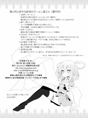 [脸肿汉化组] [嘘つき屋 (大嘘)] 幻想靴下本-仙- (東方Project) [DL版]_21