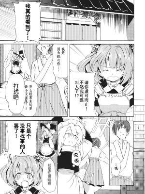 [朔夜汉化] (例大祭12) [星空渡航 (はなだひょう、渡瀬玲)] おびえる小鈴ちゃん合同 (東方Project)_19