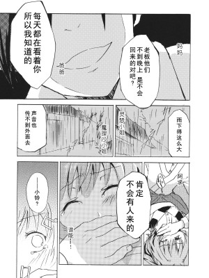 [朔夜汉化] (例大祭12) [星空渡航 (はなだひょう、渡瀬玲)] おびえる小鈴ちゃん合同 (東方Project)_27