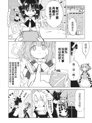 [朔夜汉化] (例大祭12) [星空渡航 (はなだひょう、渡瀬玲)] おびえる小鈴ちゃん合同 (東方Project)_22