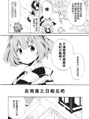 [朔夜汉化] (例大祭12) [星空渡航 (はなだひょう、渡瀬玲)] おびえる小鈴ちゃん合同 (東方Project)_20