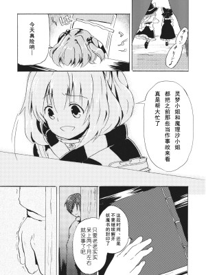 [朔夜汉化] (例大祭12) [星空渡航 (はなだひょう、渡瀬玲)] おびえる小鈴ちゃん合同 (東方Project)_23