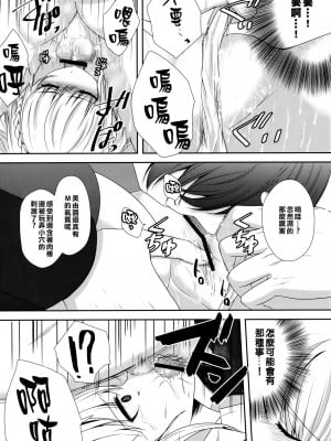 [樱丘汉化组] (C88) [Ice Sugar (うた乃)] stalk 双子姦 part2_08