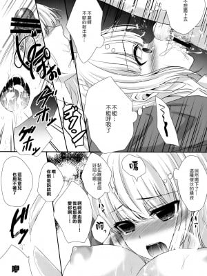 [樱丘汉化组] (C88) [Ice Sugar (うた乃)] stalk 双子姦 part2_11