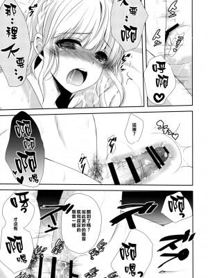 [樱丘汉化组] (C88) [Ice Sugar (うた乃)] stalk 双子姦 part2_14