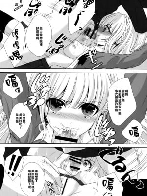 [樱丘汉化组] (C88) [Ice Sugar (うた乃)] stalk 双子姦 part2_07