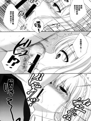 [樱丘汉化组] (C88) [Ice Sugar (うた乃)] stalk 双子姦 part2_10