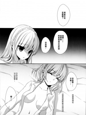 [樱丘汉化组] (C88) [Ice Sugar (うた乃)] stalk 双子姦 part2_22