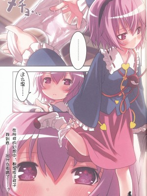 [52H漢化] (COMIC1☆3) [☆にゃんふぇっと☆ (ら～☆きぃ)] 古明地さとりの憂鬱 (東方Project)_14