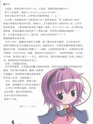 [52H漢化] (COMIC1☆3) [☆にゃんふぇっと☆ (ら～☆きぃ)] 古明地さとりの憂鬱 (東方Project)_19