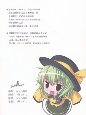 [52H漢化] (COMIC1☆3) [☆にゃんふぇっと☆ (ら～☆きぃ)] 古明地さとりの憂鬱 (東方Project)_23