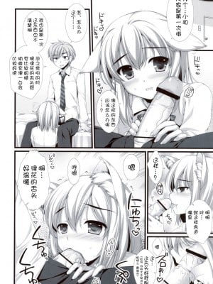 [萌舞の里组汉化] (COMIC1☆5) [有葉と愉快な仲間たち (有葉)] えきすぱーとになりました！&MIMI PLUS 耳はえちゃいました！？_10