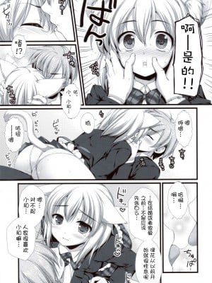 [萌舞の里组汉化] (COMIC1☆5) [有葉と愉快な仲間たち (有葉)] えきすぱーとになりました！&MIMI PLUS 耳はえちゃいました！？_09