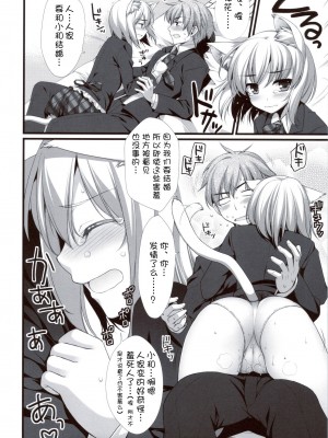 [萌舞の里组汉化] (COMIC1☆5) [有葉と愉快な仲間たち (有葉)] えきすぱーとになりました！&MIMI PLUS 耳はえちゃいました！？_08