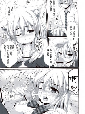 [萌舞の里组汉化] (COMIC1☆5) [有葉と愉快な仲間たち (有葉)] えきすぱーとになりました！&MIMI PLUS 耳はえちゃいました！？_11