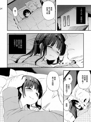 [山樱汉化] (コミティア131) [MAPLER (まぷる)] 美鈴ちゃんの冬休み日記帳（加筆版）_23