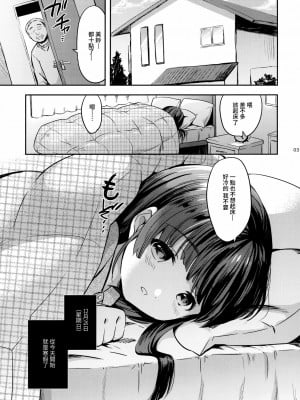 [山樱汉化] (コミティア131) [MAPLER (まぷる)] 美鈴ちゃんの冬休み日記帳（加筆版）_02