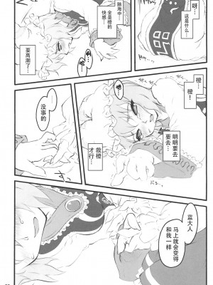 [白上フブキ.eth×真不可视汉化组] (C75) [塵芥 (破箒芥)] 藍 ～東方少女催淫～ (東方Project)_07