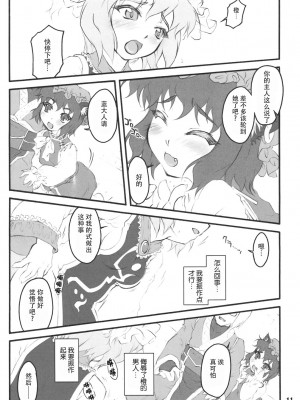 [白上フブキ.eth×真不可视汉化组] (C75) [塵芥 (破箒芥)] 藍 ～東方少女催淫～ (東方Project)_10