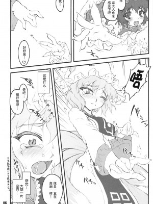 [白上フブキ.eth×真不可视汉化组] (C75) [塵芥 (破箒芥)] 藍 ～東方少女催淫～ (東方Project)_05