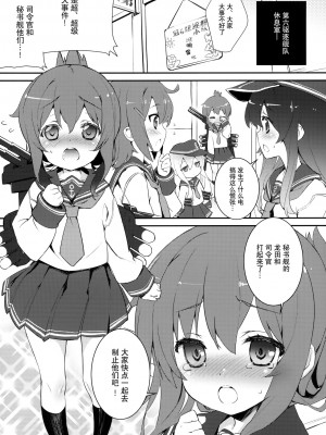 [绅士仓库汉化] (C84) [スタジオらっきょう (鷹勢優、芦俊)] 駆逐艦ったってがんばる…のです! (艦隊これくしょん -艦これ-)_02