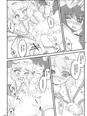 [白上フブキ.eth×真不可视汉化组] (C78) [塵芥 (破箒芥)] レミリア～東方少女催淫～ | 蕾米莉亚 ~東方少女催淫~ (東方Project)_18