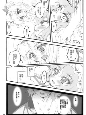 [白上フブキ.eth×真不可视汉化组] (C78) [塵芥 (破箒芥)] レミリア～東方少女催淫～ | 蕾米莉亚 ~東方少女催淫~ (東方Project)_08