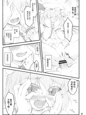 [白上フブキ.eth×真不可视汉化组] (C78) [塵芥 (破箒芥)] レミリア～東方少女催淫～ | 蕾米莉亚 ~東方少女催淫~ (東方Project)_37