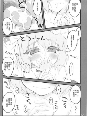 [白上フブキ.eth×真不可视汉化组] (C78) [塵芥 (破箒芥)] レミリア～東方少女催淫～ | 蕾米莉亚 ~東方少女催淫~ (東方Project)_29