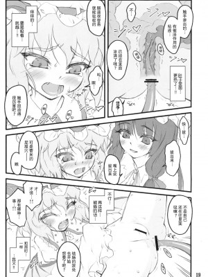 [白上フブキ.eth×真不可视汉化组] (C78) [塵芥 (破箒芥)] レミリア～東方少女催淫～ | 蕾米莉亚 ~東方少女催淫~ (東方Project)_19