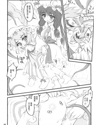 [白上フブキ.eth×真不可视汉化组] (C78) [塵芥 (破箒芥)] レミリア～東方少女催淫～ | 蕾米莉亚 ~東方少女催淫~ (東方Project)_16