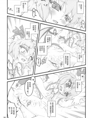 [白上フブキ.eth×真不可视汉化组] (C78) [塵芥 (破箒芥)] レミリア～東方少女催淫～ | 蕾米莉亚 ~東方少女催淫~ (東方Project)_14